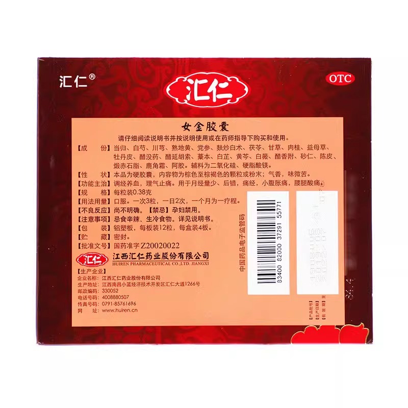 汇仁女金胶囊96粒月经量少后错痛经小腹胀痛腰腿酸痛后错痛经VG