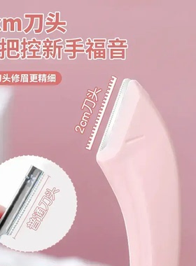 【德国精钢】微距安全修眉刀新手刮眉刀带梳眉剪修眉神器初学者