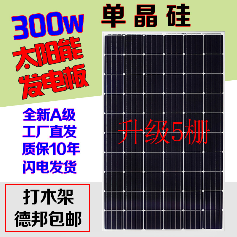 单晶A硅级200W12V太阳能发电板300W电池板24伏家用光伏550W充电板 - 图1