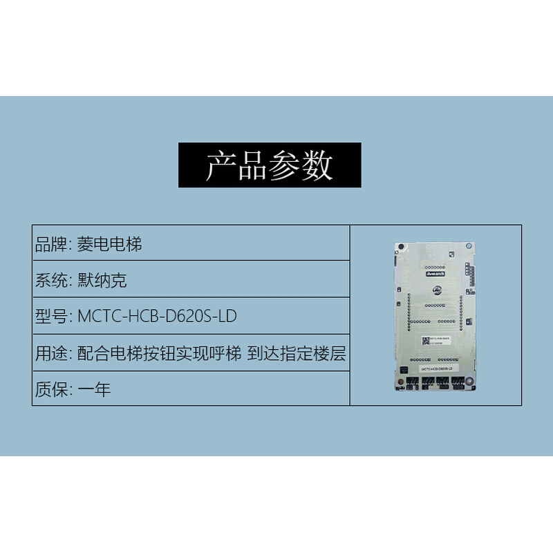 电梯配件 菱电电梯外呼板显示板MCTC-HCB-D620S-LD 全新 提供技术 - 图1