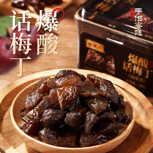 牧果人爆酸话梅丁240g*2