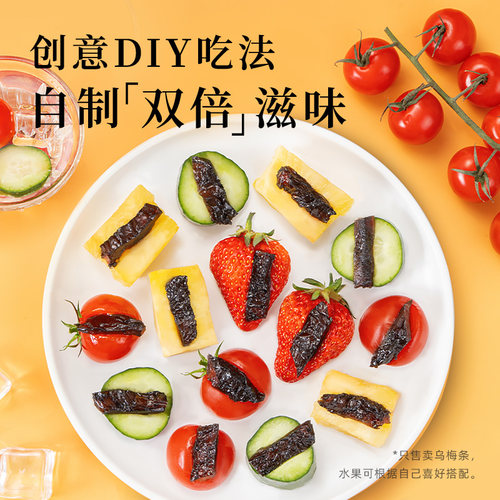 【预售】牧果人乌梅条500g*2袋蜜饯果脯办公室酸甜果干休闲零食 - 图0