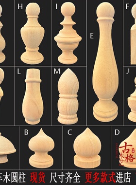 东阳木雕实木罗马柱车木圆柱木球床头尾装饰木柱欧式扶手栏杆扶手