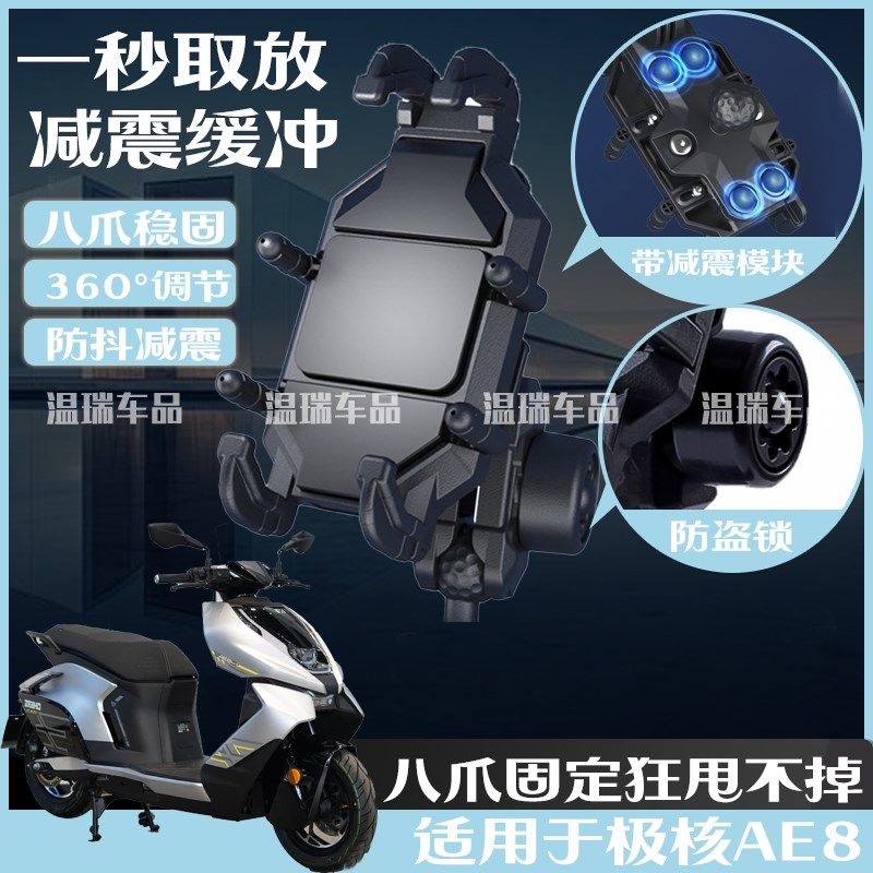 适用极核AE8 摩托车电动车手机支E架改装防抖减震导航车载改装支,淘宝优惠券,粉丝福利购,淘宝优惠卷