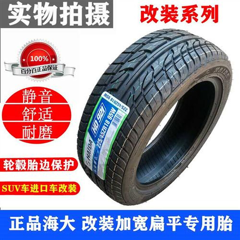 改装双导线扁胎195/45R15 20545r16汽车轮胎21545r17寸 225/40R18-图2