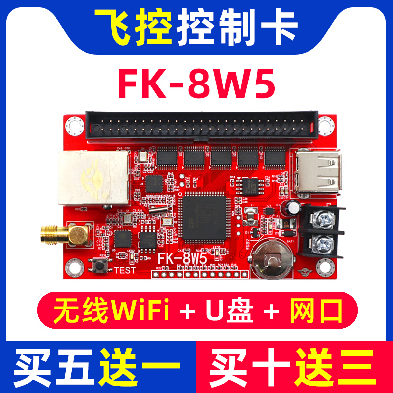飞控控制卡FK-8W5手机无线WIFI卡网口LED显示屏单双色FK-7W5 8W5A - 图0