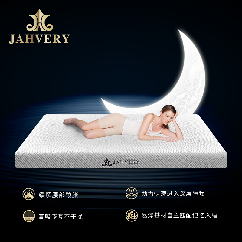 jahvery慢回弹太空记忆棉床垫 7cm厚度床垫 可定做