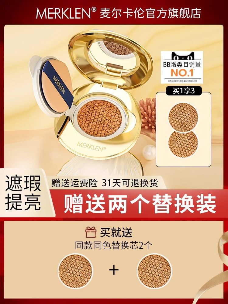 麦尔卡伦珍珠美肌无暇气垫霜女遮瑕保湿持久控油干皮BB霜不易脱妆,淘宝优惠券,粉丝福利购,淘宝优惠卷