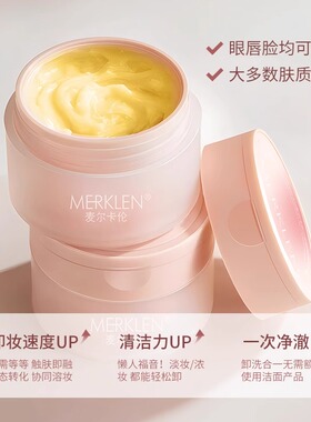 麦尔卡伦小粉罐舒缓清洁二合一卸妆膏温和洁净清爽易乳化冲洗卸妆