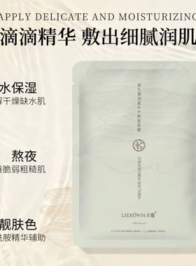 立蔻层孔菌润盈补水保湿熬夜面膜