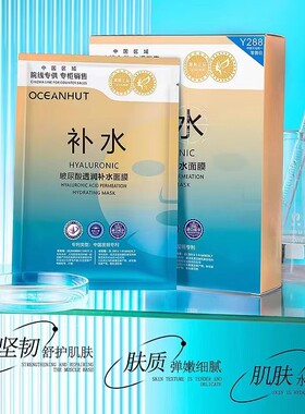 海蓝小屋补水保湿舒缓抗皱面膜贴
