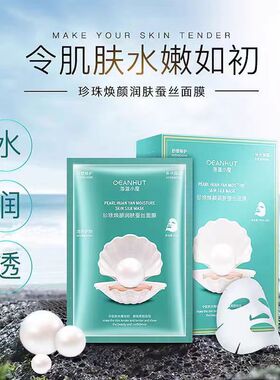海蓝小屋补水保湿提亮面膜贴