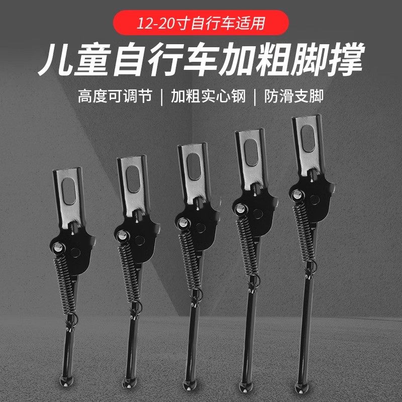 儿童自行车脚撑折叠车支架12寸14寸16寸18寸20寸童车配件支撑架,淘宝优惠券,粉丝福利购,淘宝优惠卷