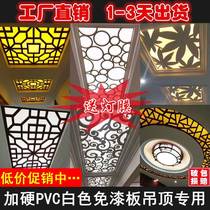 Hollowed-out carved flower plate ceiling partition decorative through flower Chinese living room gangway background wall Eurostyle screen PVC flower lattice