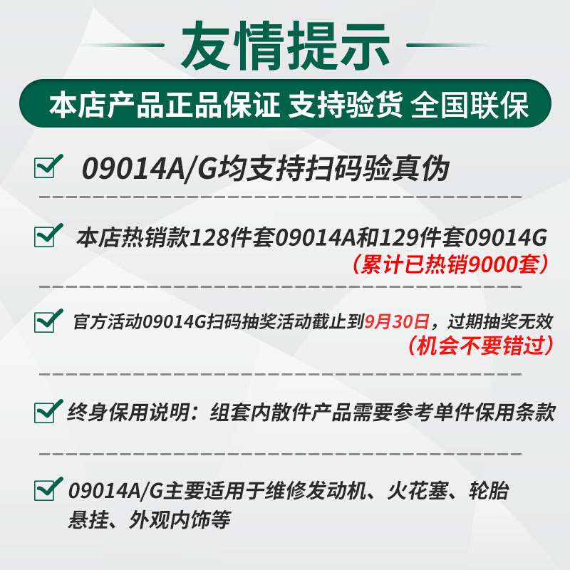 工具套装128件套汽修扳手组合09014a/g 09510套筒汽车维修150 - 图0