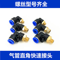 Tubing Joint Fittings Pneumatic Windpipe Joint Quick Quick Insert Plastic Joint Threaded Elbow M6 M6 M8 M10