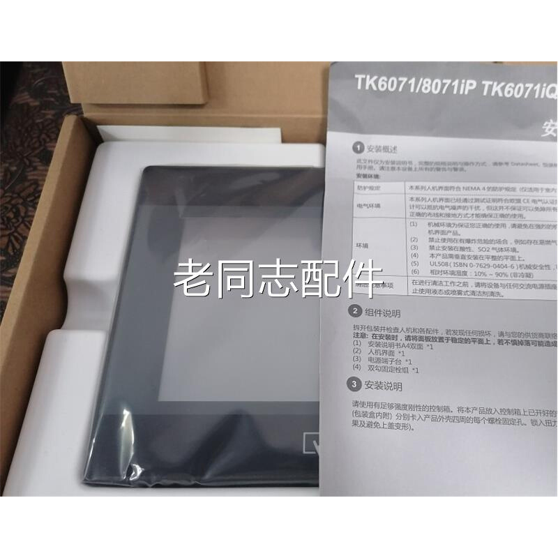 威纶通触摸屏TK6070ip，充新带包装 - 图0