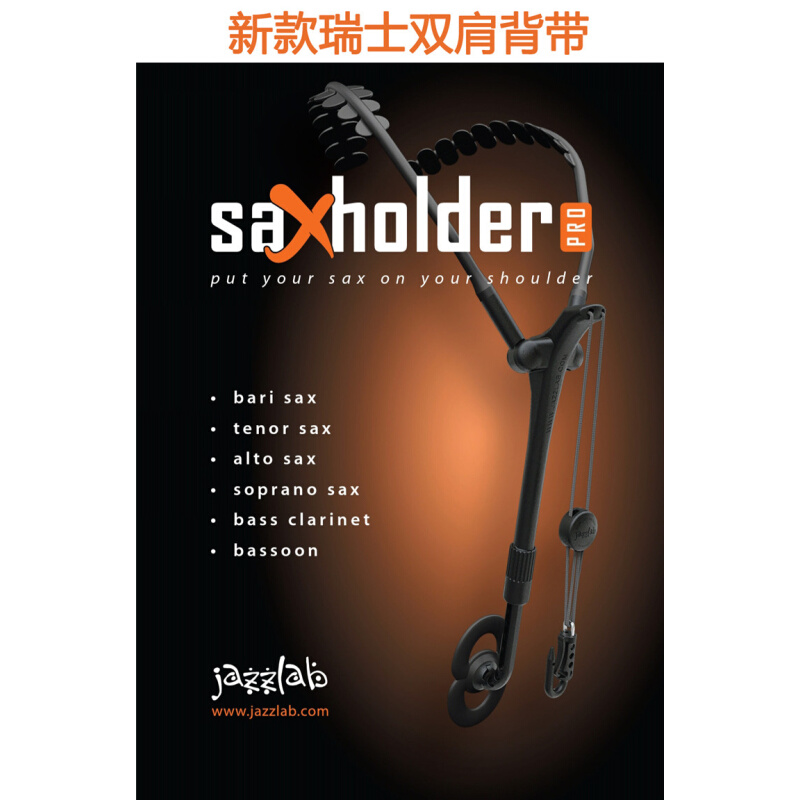 saxholder瑞士进口原装萨克斯双肩背带挂带脖带初学者背架配件 - 图0