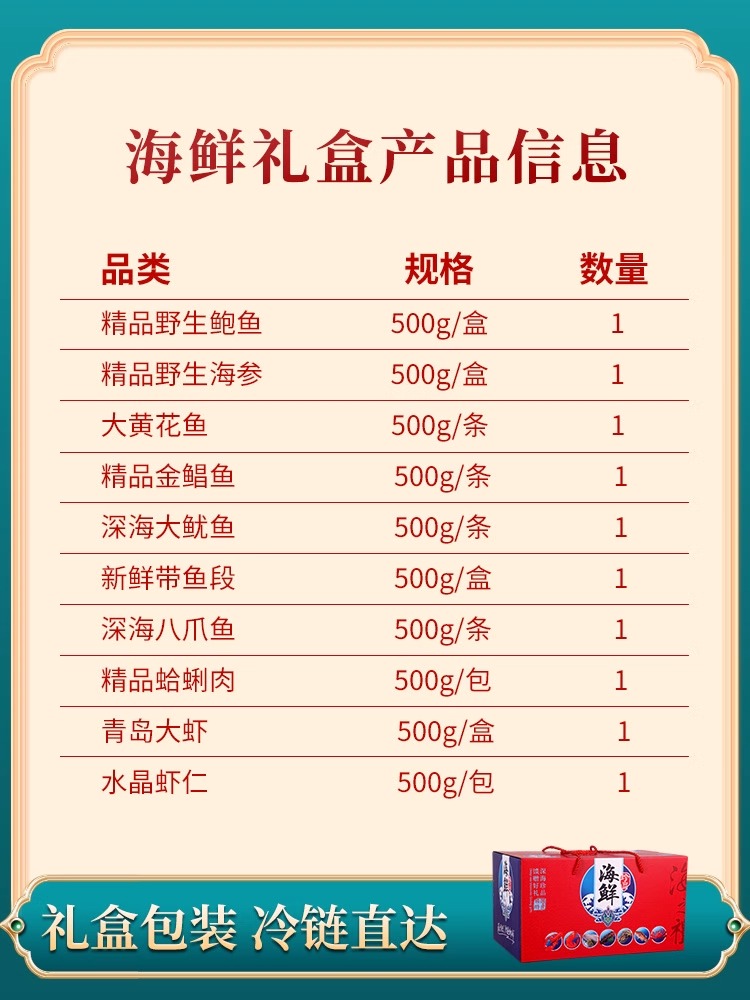 青岛国产海鲜礼盒新年大礼包年货送礼品鲜活新鲜冷冻10种海鲜套餐