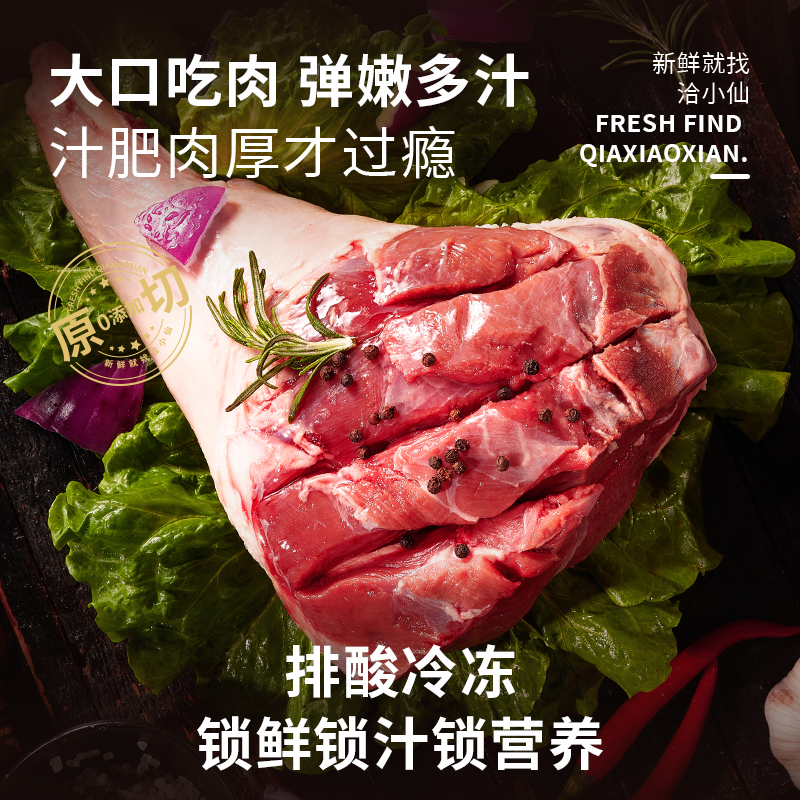 洽小仙半羊10斤顺丰