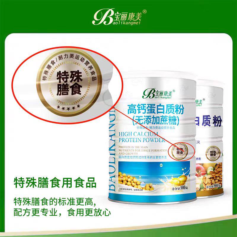 宝丽康美高钙蛋白质粉特膳无添加蔗糖乳清中老年滋补营养代餐增强,淘宝优惠券,粉丝福利购,淘宝优惠卷