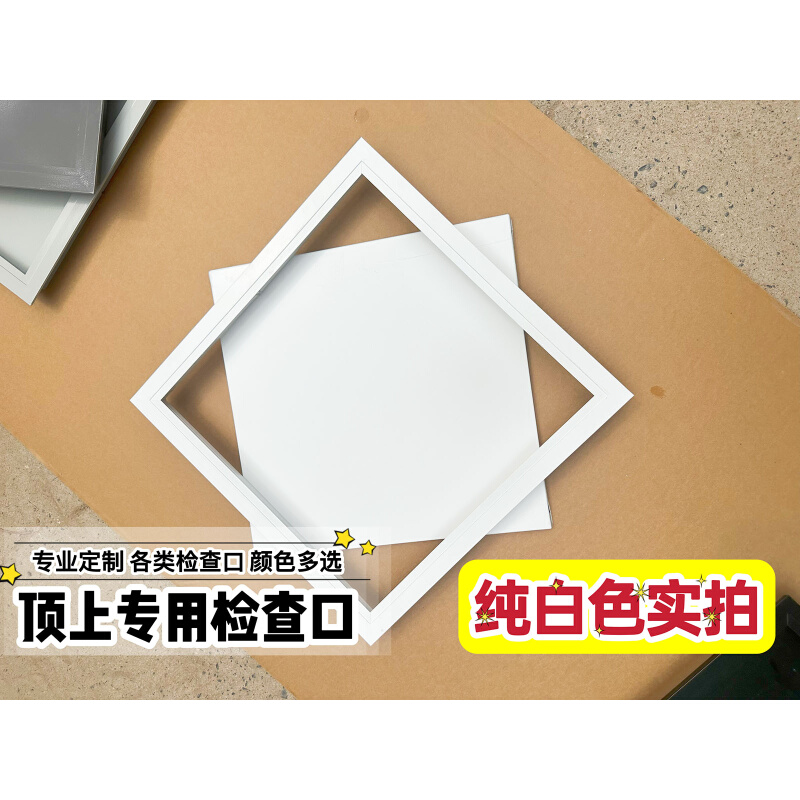 定检修口盖板厨房卫生间下水管道浴缸阀门空调检修口地暖遮挡罩 - 图2