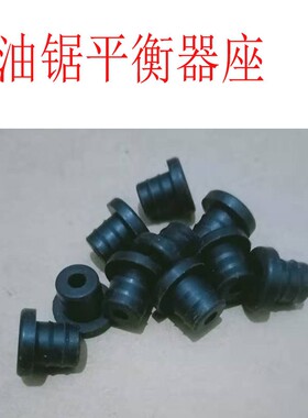 汽油锯平衡器底座小白球进气阀52 58 伐木手工锯燃油箱胶套配件全