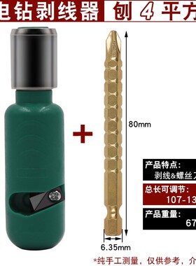 电工剥线皮神器1.5/2.5/4/6/10平方电动剥线器快拆螺丝刀二合一