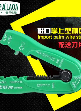 老A 台湾进口迷你掌上型剥线器 剥线钳 电工剥皮器 多功能剥线刀