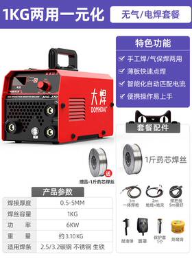 无气二保焊机270 一体二氧化碳气体保护电焊机220v家用小型大焊