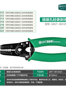 德国美耐特剥线钳电工专用工具剥电线皮神器扒皮钳拨线剪线钳子