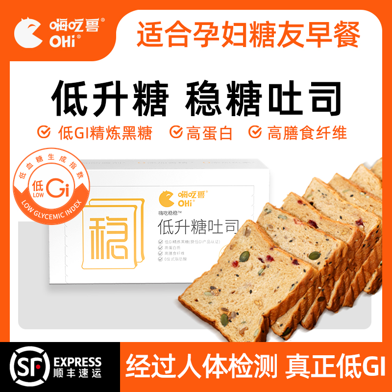 嗨吃兽低GI全麦面包无糖精吐司孕妇饱腹早代餐抗饿糖友粗粮主食