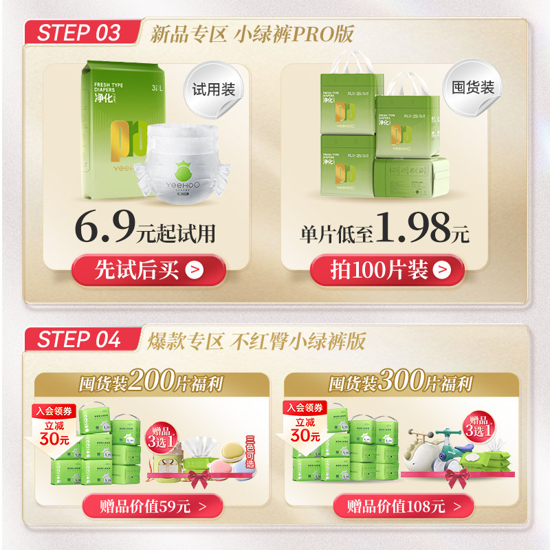 YeeHoo/英氏乐享系列婴儿纸尿裤宝宝拉拉裤试用装蚕丝柔软尿布湿