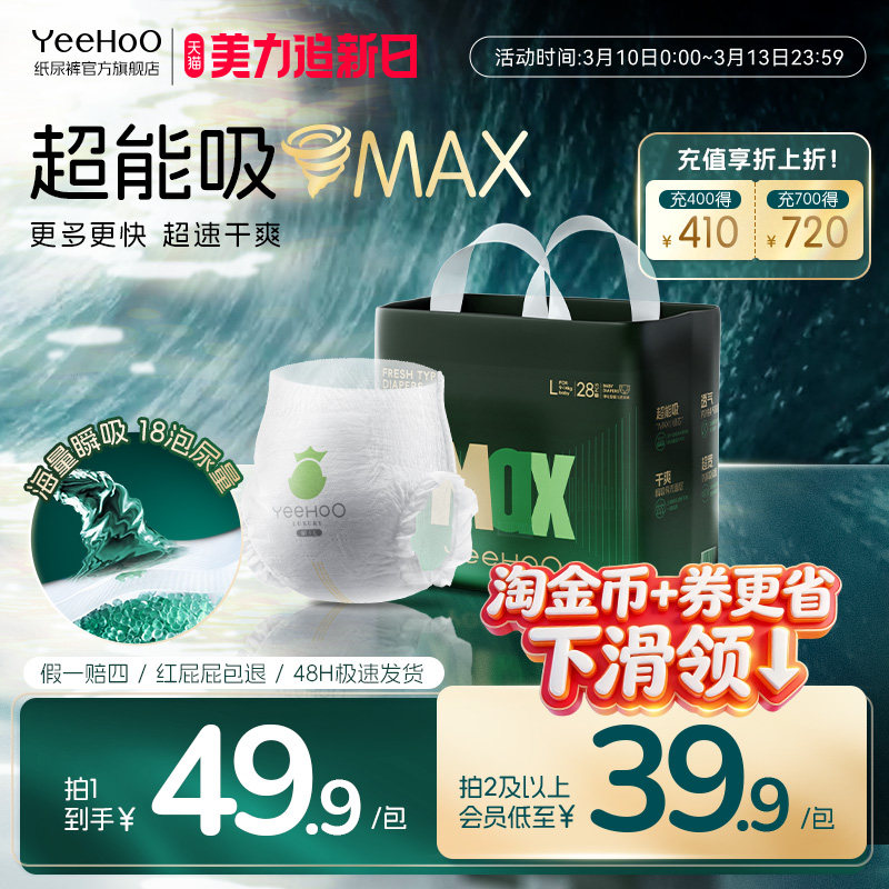 【全码同价】YeeHoO小绿裤大吸量MAX婴儿纸尿裤拉拉裤夜用尿不湿