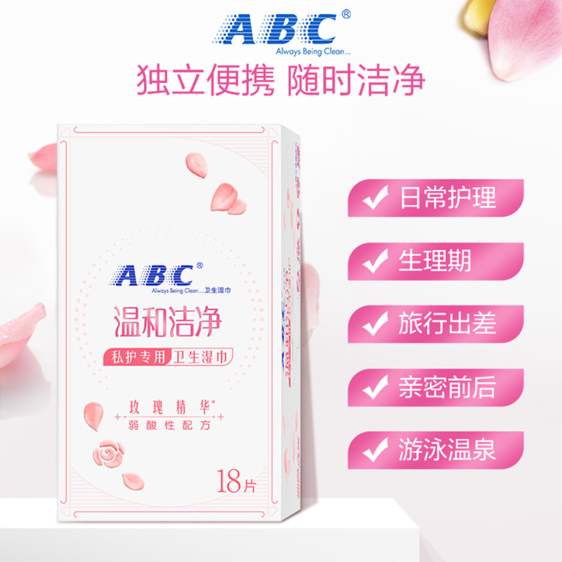 ABC玫瑰精华私处护理湿巾抑菌净味女性卫生私护湿厕纸旗舰店正品 - 图2