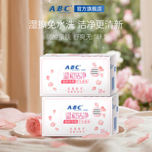 ABC玫瑰精华私处护理湿巾抑菌净味女性卫生私护湿厕纸旗舰店正品