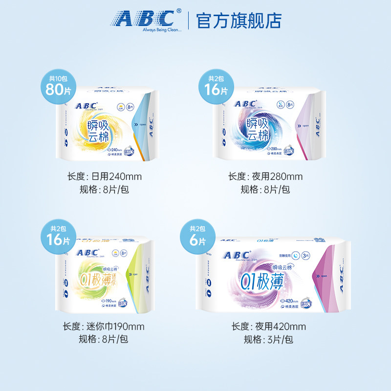 【49元任选5件】ABC卫生巾日夜用姨妈巾垫KMS超薄透气旗舰店正品