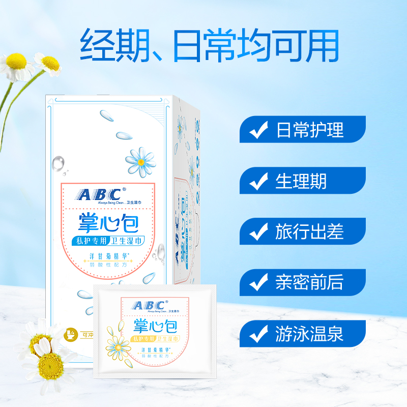 ABC掌心包私密湿巾免洗抑菌私处经期清洁巾卫生护理洁厕巾正品,淘宝优惠券,粉丝福利购,淘宝优惠卷
