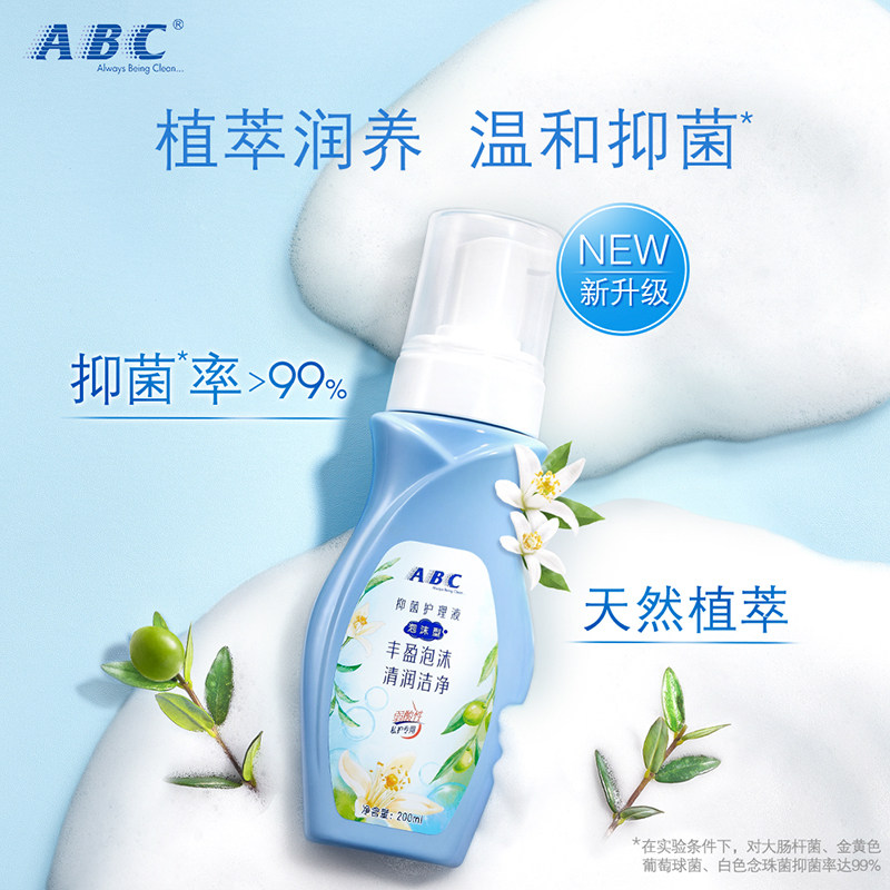 ABC泡沫私处护理液天然弱酸配方温和抑菌清洁私密洗液经期房事,淘宝优惠券,粉丝福利购,淘宝优惠卷