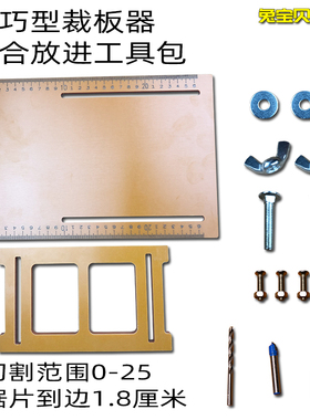 兔宝贝工具锯台木工切割机底板改装 定位靠山配件手提锯专用底座