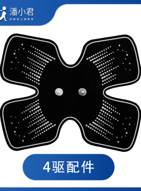 潘小君男款按摩贴片女款双脉冲瘦身颈椎按摩仪器多功能腰部背部