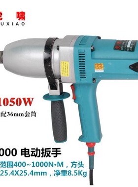 包邮 上海虎啸电动扳手 P1B-DV-30/32/36C冲击风炮式电动扭力扳手