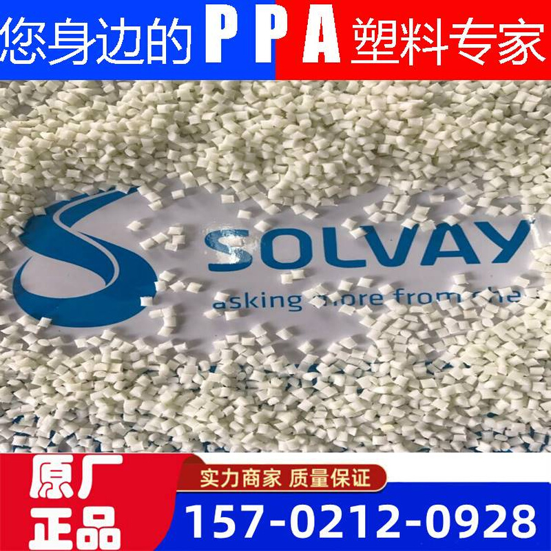 PPA美国苏威A-4133L AS-4133L 玻纤GF33%耐高温塑料颗粒粒子原料 - 图2