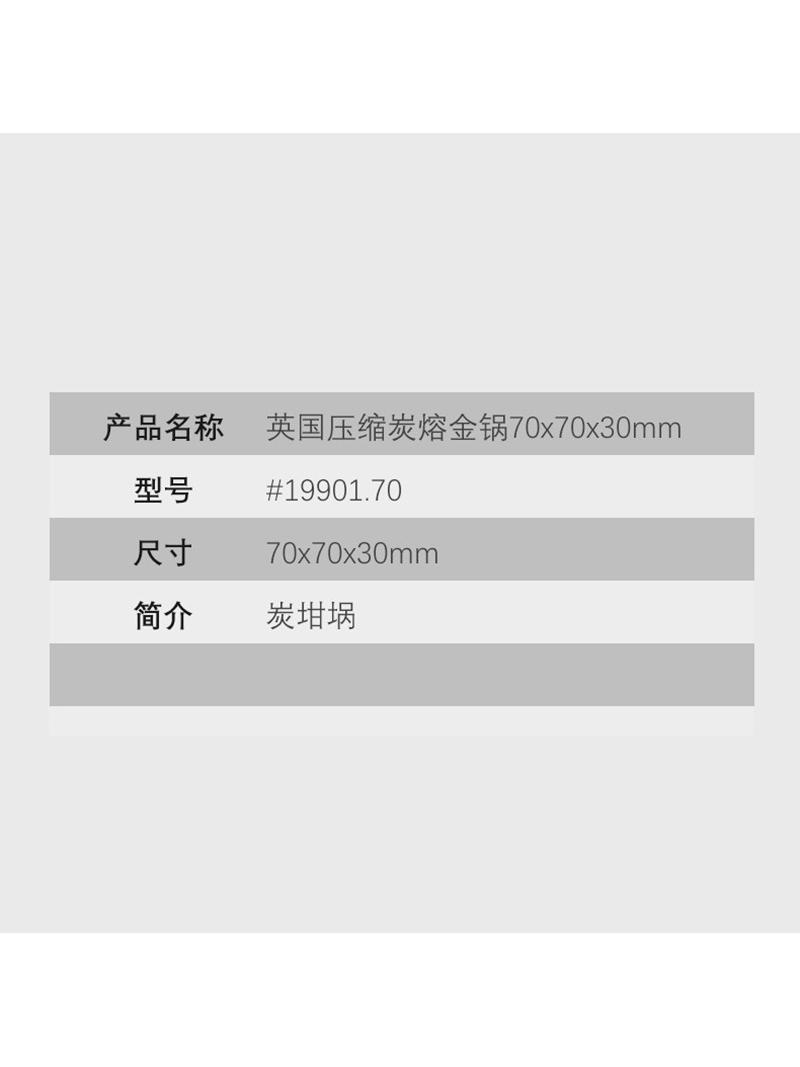 TECHNIQUE英国压缩炭熔金坩埚 70x70x30mm熔金碗熔炼锅打金器材 - 图1