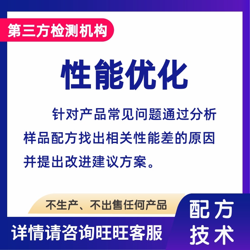 有机粉末化学成分分析未知物检测配方分析化学试剂配方还原改进-图2