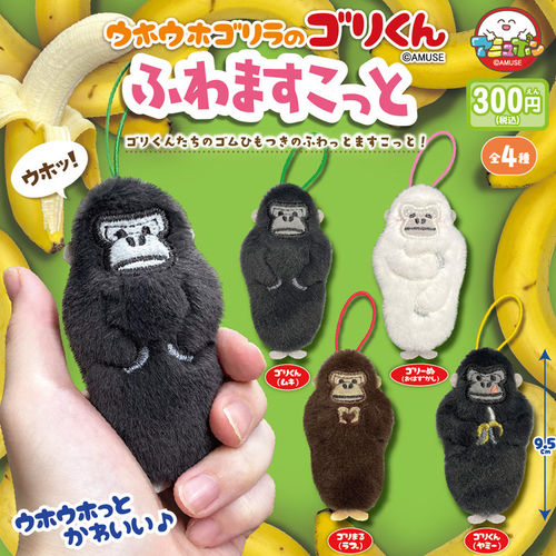 限购5/预售AMUSE大猩猩毛绒挂件黑白猩猩吊饰 - 图3