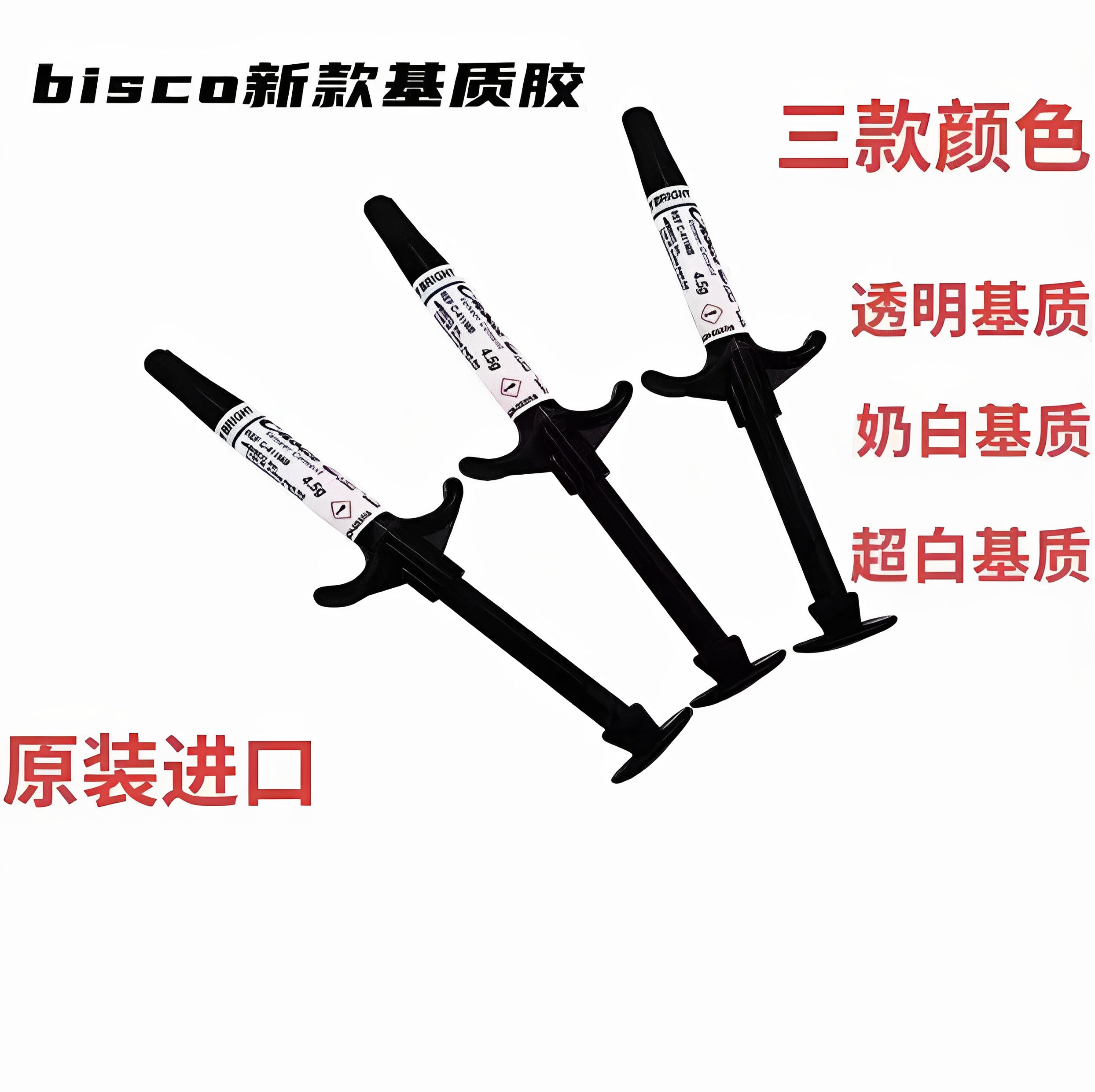 牙科全瓷牙粘接剂BISCOCHOICE2双固化树脂水门汀bisco贴面基质4.5 - 图0