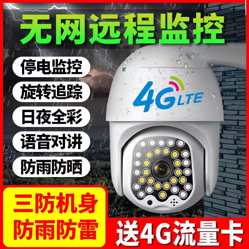 摄像头家用室外连手机无线远程监控器4G高清夜视360度无死角摄影 - 图2