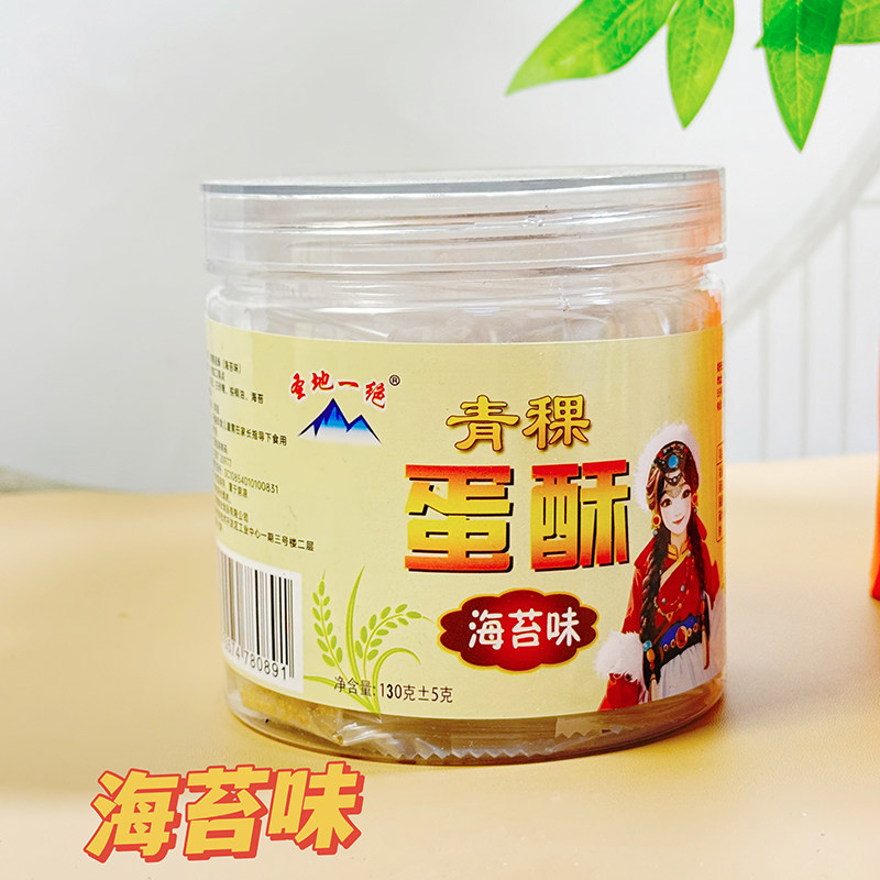 西藏青稞青稞蛋酥原味蔓越莓味海苔味传统糕点零食鸡蛋酥,淘宝优惠券,粉丝福利购,淘宝优惠卷