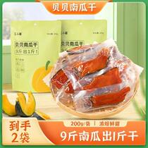 Wang Xiaotuber Baibei Chestnut Pumpkin Dry Farm Produce without adding cane sugar pregnant woman Healthy snacks with low oil substitute full belly